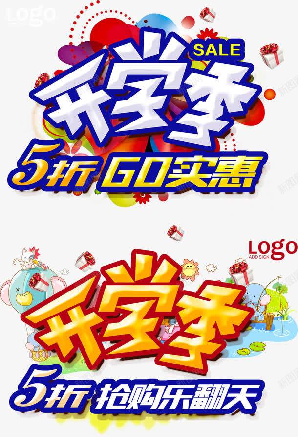 开学季5折促销海报png免抠素材_新图网 https://ixintu.com 优惠活动 促销海报 全场5折 办公用品 半价 卡通元素 开学促销 开学创意海报 开学啦 开学季 开学宣传 开学海报 抢购乐翻天 文具 海报设计 特价促销 礼品盒 艺术字