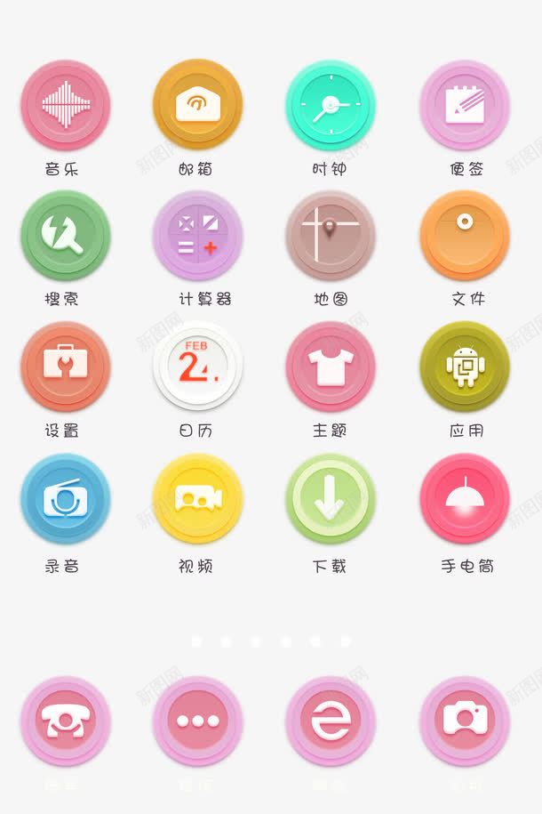 手机主题图标png_新图网 https://ixintu.com 主题 图标 界面