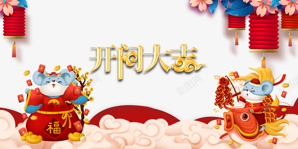 开门大吉手绘老鼠祥云灯笼psd免抠素材_新图网 https://ixintu.com 开门大吉 手绘老鼠 灯笼 祥云