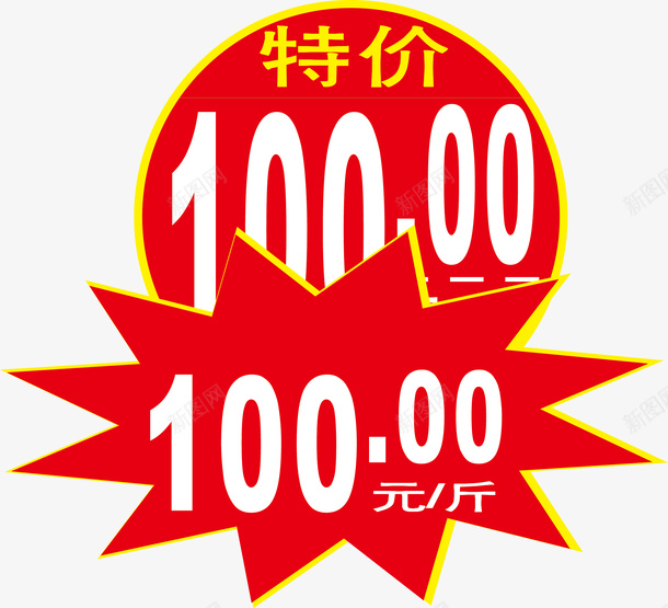 红色的惊爆价爆炸贴矢量图ai免抠素材_新图网 https://ixintu.com 价格爆炸贴 促销爆炸贴 卡通 惊爆价爆炸贴 爆炸贴边框 特价 红色 超市爆炸贴 矢量图