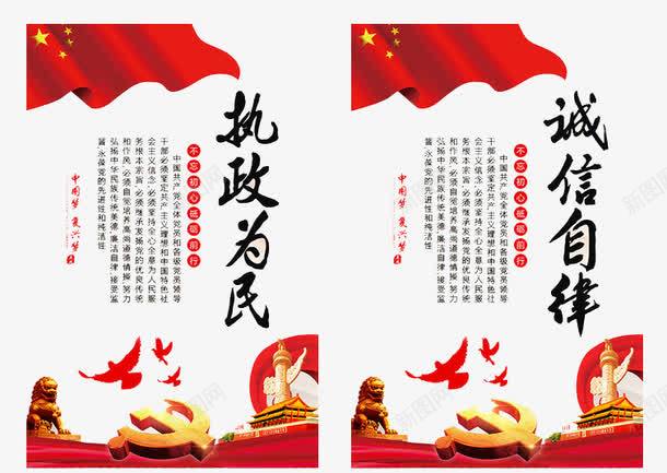 执政为民诚信自律png免抠素材_新图网 https://ixintu.com 党政 工作 建设 执政为民 政府部门 诚信自律