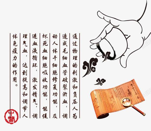 中医拔罐png免抠素材_新图网 https://ixintu.com 中医 书籍 拔罐 文章 竹简