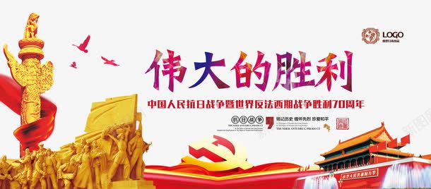抗日战争70周年png免抠素材_新图网 https://ixintu.com 70周年 战争 抗日 抗日胜利 胜利