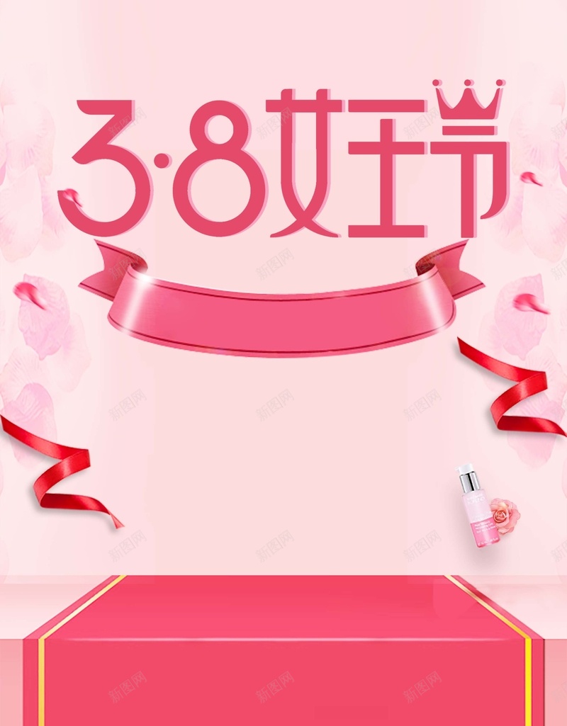 粉色清新38女王节宣传海报jpg设计背景_新图网 https://ixintu.com 38 38女神节 三八妇女节 丝带 女王节 女神 妇女节 清新 粉色 约惠妇女节