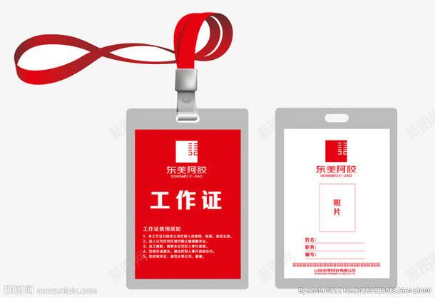 红色工作证正面和反面png免抠素材_新图网 https://ixintu.com 工作 工作牌 工作证 红色
