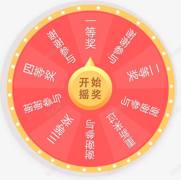 中奖大圆盘png免抠素材_新图网 https://ixintu.com 圆形 圆盘 摇奖 转盘