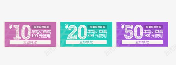 优惠券png免抠素材_新图网 https://ixintu.com 优惠券 粉笔字效果 领卷