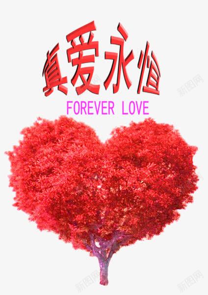 真爱永恒png免抠素材_新图网 https://ixintu.com 亲情树 心形 心形树 爱情 红色