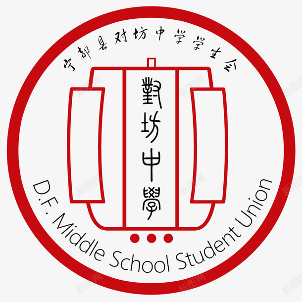 宁都县对坊中学学生会会徽图标psd_新图网 https://ixintu.com LOGO设计 书 会徽 会标 圆形 学习好 学生会 学生会会徽 广告设计 源文件 简约 红色 设计