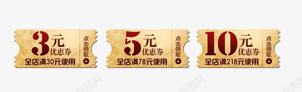 创意木色3元优惠券png免抠素材_新图网 https://ixintu.com 代金券 创意字体 木色优惠券 活动促销 艺术字 购物券