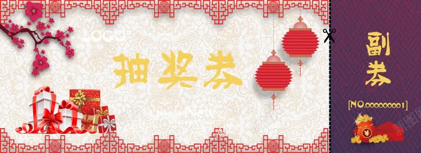 抽奖券png免抠素材_新图网 https://ixintu.com PSD 促销券 喜庆 年终抽奖券 抽奖券 抽奖卡 新年 积分抽奖券