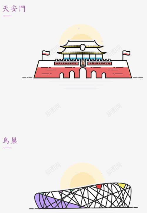 建筑图标png_新图网 https://ixintu.com 天安门 平面图 建筑 建筑图标 建筑平面图 建筑设计 建筑设计效果图 彩图 房屋建筑 景观设计 标志图标 环境设计 规划 设计 鸟巢
