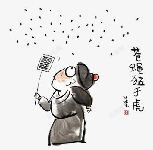 苍蝇猛于虎漫画png免抠素材_新图网 https://ixintu.com 反腐 害虫 拍苍蝇 拍蚊子 杀虫 漫画 灭虫 腐败 苍蝇 苍蝇猛于虎 除虫