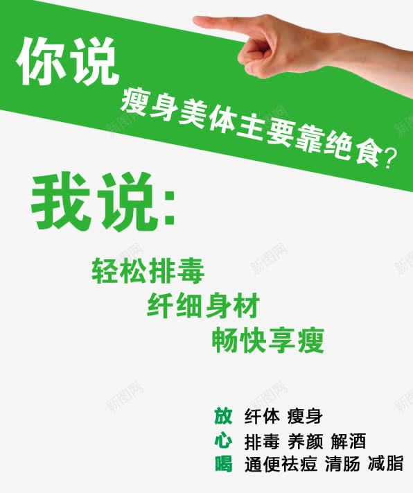 酵素排毒养颜手臂瘦身png免抠素材_新图网 https://ixintu.com 养颜 手臂 排毒 瘦身 酵素