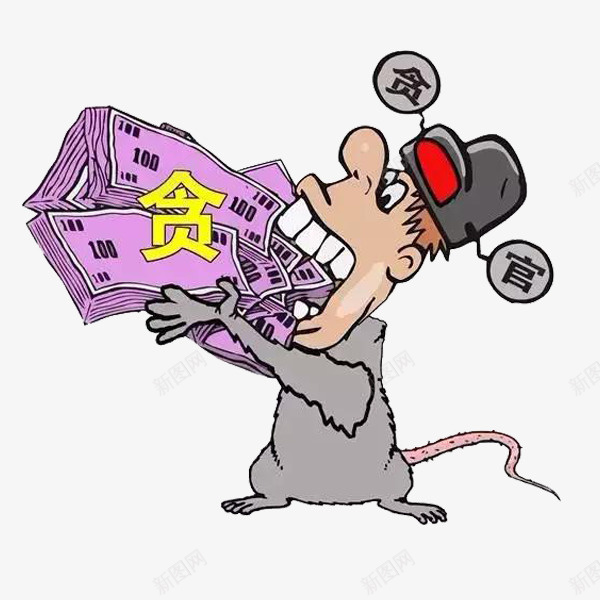 可恶的老鼠png免抠素材_新图网 https://ixintu.com 公害 卡通 反贪 手绘 简笔 老鼠 老鼠生日 贪官 贪心图片 贪污 金钱