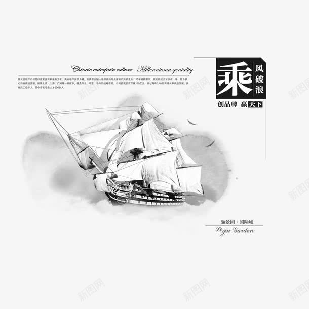 乘风破浪png免抠素材_新图网 https://ixintu.com 企业元素 企业风 会展 励志 励志词语 帆船