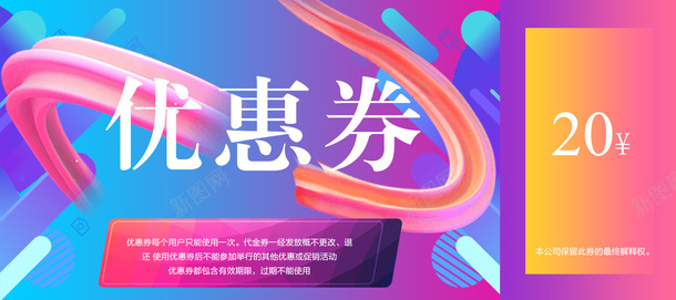 适用于活动的代金券png_新图网 https://ixintu.com 代金券20元 优惠的代金券 打折的代金券 红色的代金券 蛋糕店的代金券 超市的代金券 饭馆的代金券