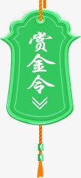赏金令绿色卡通令牌png免抠素材_新图网 https://ixintu.com 绿色 赏金 通令