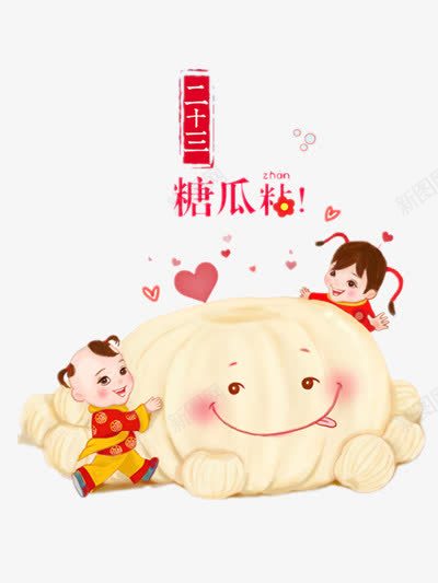 二十三糖瓜粘png免抠素材_新图网 https://ixintu.com 手绘 桃心 白色 红色
