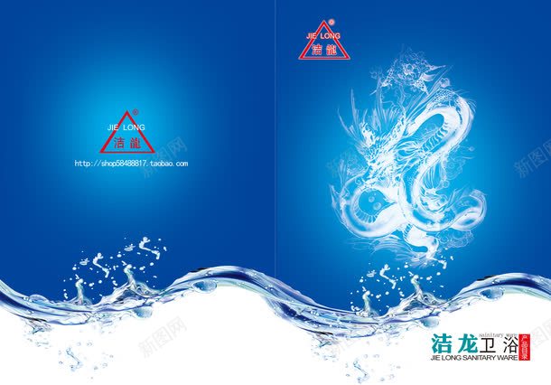 产品画册封面png_新图网 https://ixintu.com 产品画册封面 卫浴画册封面 印刷品 宣传册 封面 封面封底 水珠 水龙 画册 蓝色封面 龙