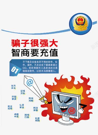骗子很强大png免抠素材_新图网 https://ixintu.com 很强大 智商 电话诈骗 防骗 骗子