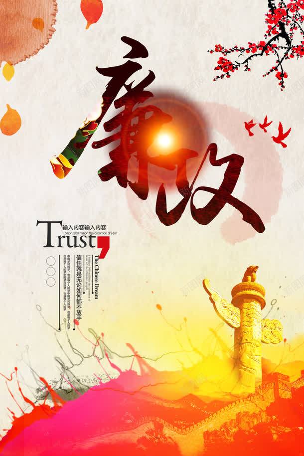 中国风花纹廉政背景png免抠素材_新图网 https://ixintu.com 中国风 党风廉政 廉政 素材背景 花纹