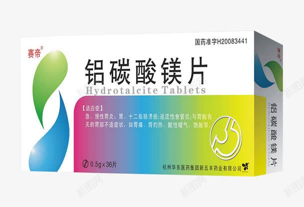 赛帝铝碳酸镁片png免抠素材_新图网 https://ixintu.com 治疗慢性胃炎 盒装 胃药 药品 赛帝 铝碳酸镁 镁