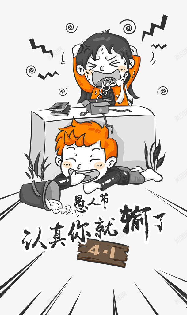 卡通愚人节趣味插画卡通人物psd免抠素材_新图网 https://ixintu.com 卡通 卡通人物 愚人节 趣味插画 高兴的男孩