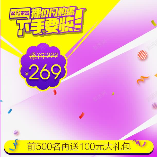 裸价闪购惠png免抠素材_新图网 https://ixintu.com 促销活动 十一促销 双11 双十一 天猫双十一 标签 淘宝双十一 紫色 紫色背景 黄色