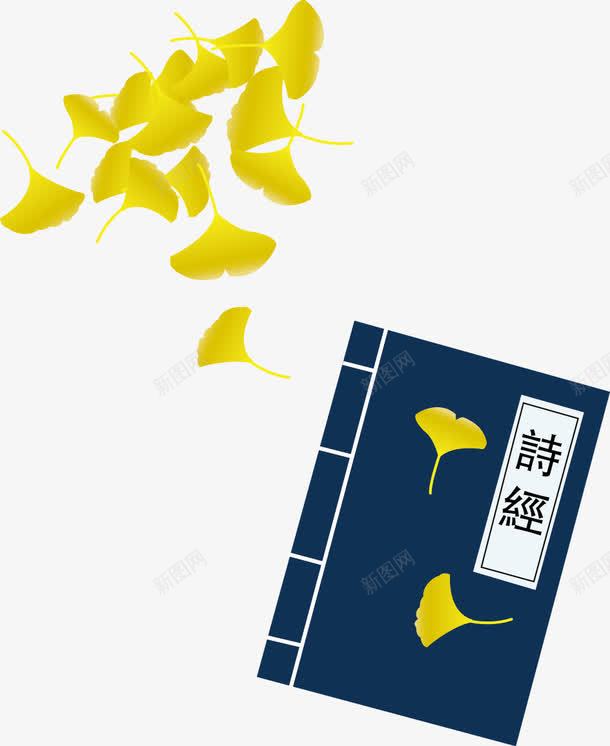 诗经png免抠素材_新图网 https://ixintu.com 书本 叶子 水彩 银杏叶 黄色