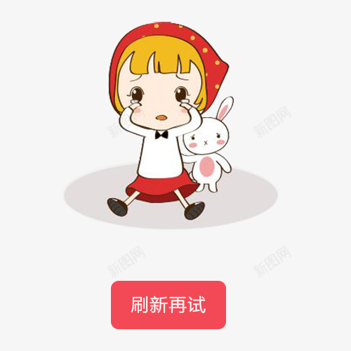 卡通小孩无网络提示png免抠素材_新图网 https://ixintu.com 刷新 加载失败 卡通小孩 提示 无网络 无网络提示 没信号 没网络 重新加载