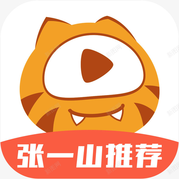 手机虎牙直播应用图标png_新图网 https://ixintu.com APP 图标logo 应用 手机虎牙直播图标 手机虎牙直播应用图标 虎牙直播 虎牙直播播放器图标