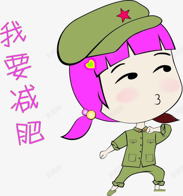 女孩png免抠素材_新图网 https://ixintu.com 女孩 小胖妞 我要减肥