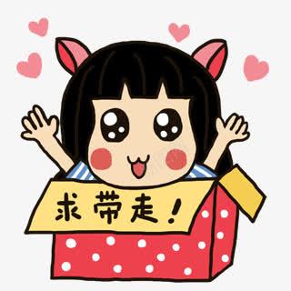 求带走女孩卡通女孩期待png免抠素材_新图网 https://ixintu.com 卡通 女孩 带走 期待