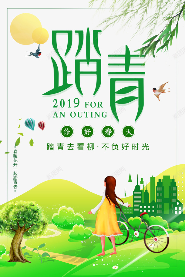 踏青去看柳你还春天不负好时光png免抠素材_新图网 https://ixintu.com 不负 你好春天 去看柳 好时光 踏青