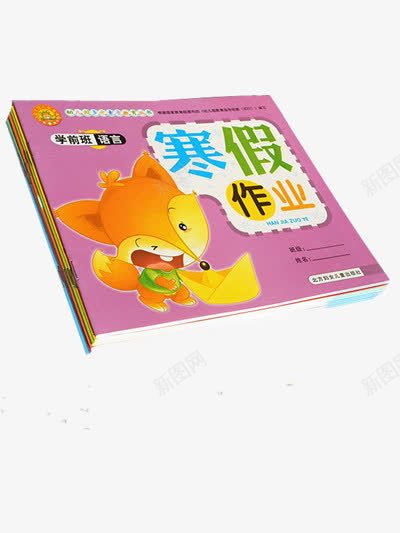 寒假作业书本png免抠素材_新图网 https://ixintu.com 书本 作业 作业本 寒假 寒假作业