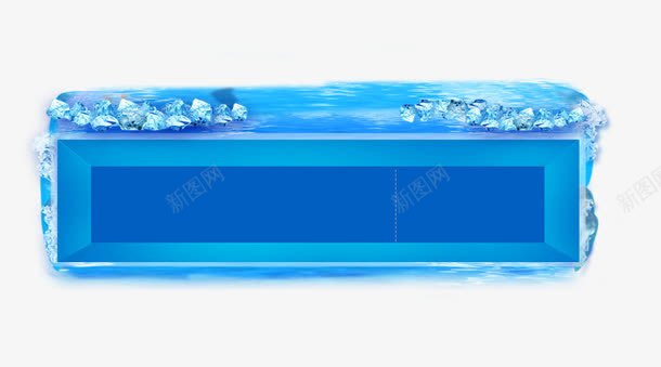 夏日元素png免抠素材_新图网 https://ixintu.com 冰块 凉爽 夏天 水纹 立体 装饰