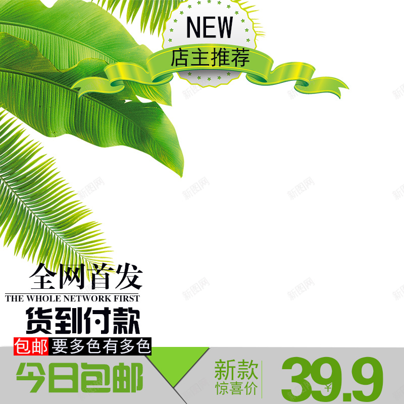 淘宝天猫直通车主图psd设计背景_新图网 https://ixintu.com 上装 下装 主图 主页 夏天 女士 女装 海报 淘宝 详情 长裙 首页
