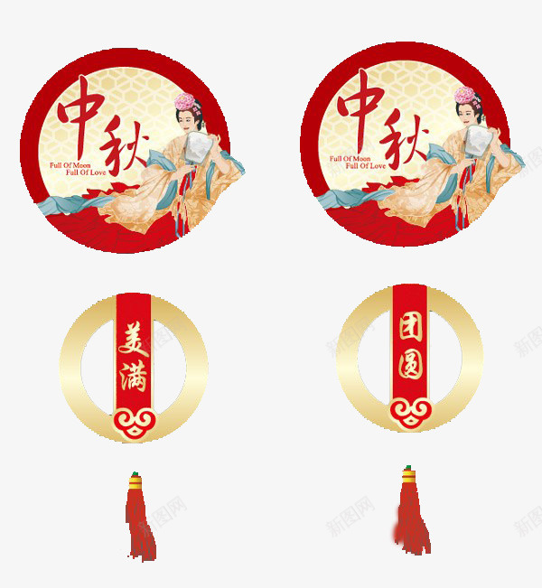 中秋节png免抠素材_新图网 https://ixintu.com 中秋节 中秋节挂饰 团圆 美满