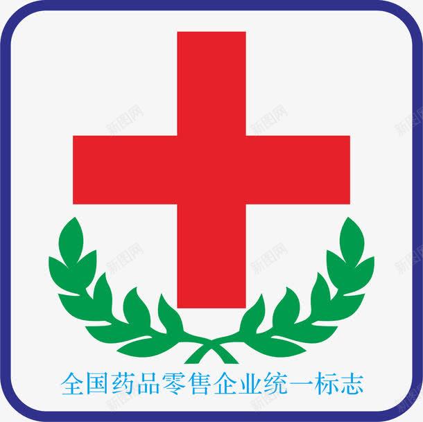 全国药品零售企业统一标志png免抠素材_新图网 https://ixintu.com 医疗行业 医药 医药行业 口服药品 疾病治疗 药业 药品