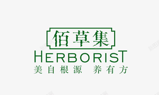 佰草集logo商业图标png_新图网 https://ixintu.com 产品促销 企业商标 佰草集logo 免抠 免抠下载 化妆品 商业设计