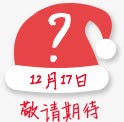 敬请期待标签png免抠素材_新图网 https://ixintu.com 敬请 期待 标签