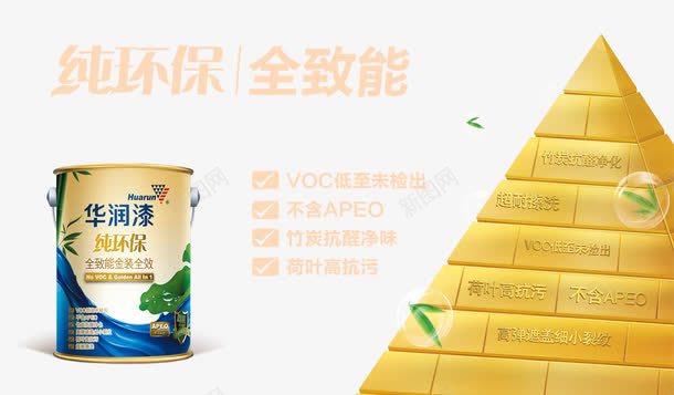 纯环保荷叶全致能png免抠素材_新图网 https://ixintu.com psd 全致能 华润漆 多乐士 油漆 清新 环保 立邦 竹炭 纯环保 纯环保荷叶全致能免费下载 荷叶 黄色