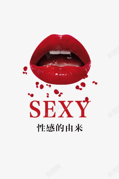 性感的红唇png免抠素材_新图网 https://ixintu.com SEXY 口红 唇 性感 时尚 花瓣