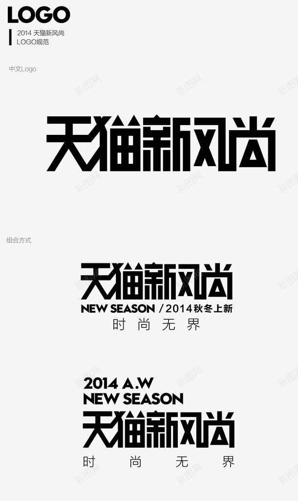 天猫新风尚LOGO图标png_新图网 https://ixintu.com LOGO 天猫促销活动 天猫新风尚 矢量素材
