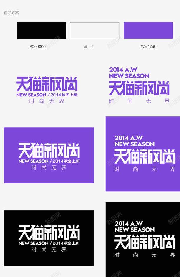 天猫新风尚LOGO图标png_新图网 https://ixintu.com LOGO 天猫促销活动 天猫新风尚 矢量素材