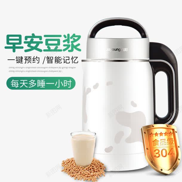豆浆机产品功能信息png免抠素材_新图网 https://ixintu.com 九阳豆浆机 产品简介 功能信息 图 文字排版 早安豆浆 智能 豆浆机