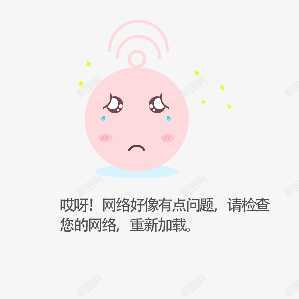 卡通无网络信号提示png免抠素材_新图网 https://ixintu.com 加载失败 卡通信号 提示 无网络 无网络提示 没信号 没网络 重新加载