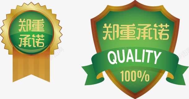 绿色金属质感郑重承诺矢量图ai免抠素材_新图网 https://ixintu.com 光芒星 彩带 承诺 盾牌 绿色 绿色矢量 绿色质感 质感 质感金属 郑重 郑重承诺 金属 金属质感 矢量图