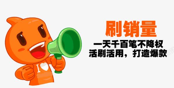 黄色淘宝小人png免抠素材_新图网 https://ixintu.com 刷销量 呐喊 小喇叭 打造爆款 淘宝仙人